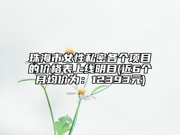 大连市眉弓填充医生公立排行榜前五强敲定-刘晓辞医生整形更有保障