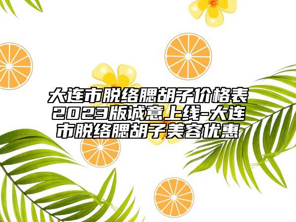 太原市背部抽脂减肥手术医院排名前十全新名单发布-太原西本医疗美容诊所入围机构详细介绍