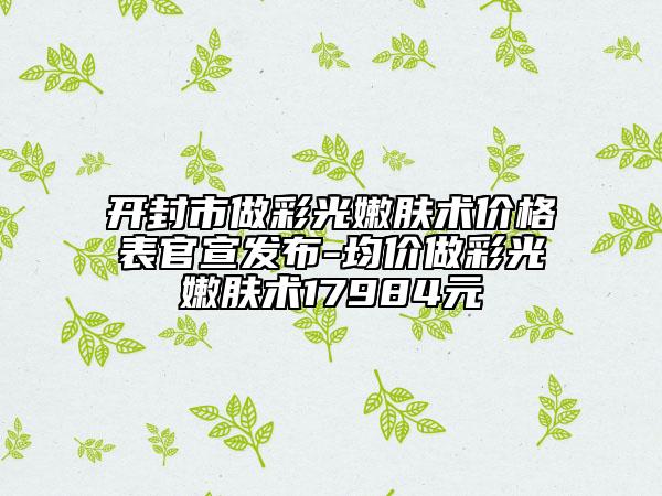 广西壮族自治区面部微吸脂术医生排行榜top10墙裂推荐-欧永富医生是技术实力派
