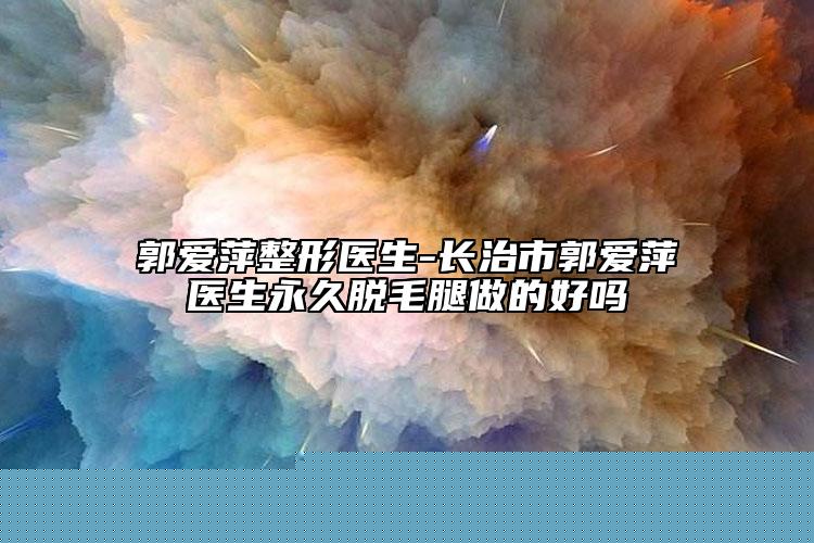 台州百佳东方妇产医院整形美容中心,台州黄岩形象达人医疗美容整形门诊部专业连锁你选谁