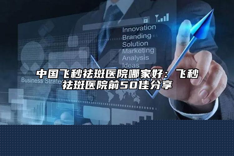 沧州徐海凤医疗美容诊所价格表有名倾情一览附割双眼皮眼睑上翻案例