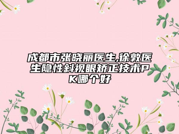 内江市吸脂消眼袋医生在榜名单强榜白名单-孙占锋整形医生专家是你的优秀帮手