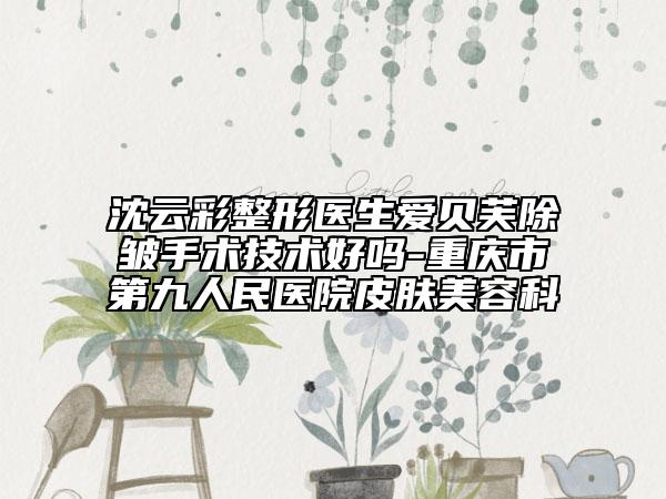 锦州市整容切开法双眼皮医生哪个技术牛(田宏伟医生实力优异)