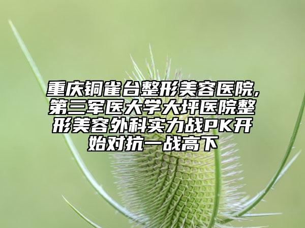 国内微创磨颧骨好点的医院：微创磨颧骨医院前50位都是哪几家机构