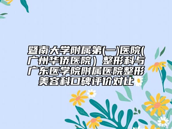 河南省陈铮医生,钱洪军医生上颚腭裂看看哪一个更适合