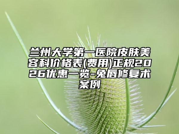 大连医科大学附属第二医院(大医二院)整形科,大连艺星医疗美容整形医院你更喜欢哪一家