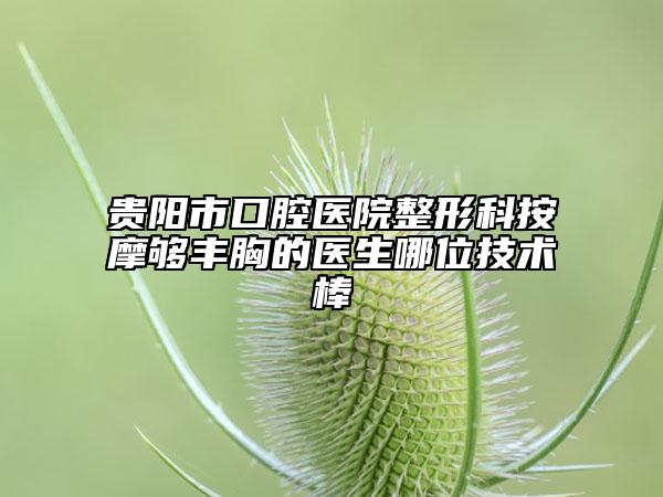 酒泉市第二人民医院传统拉皮除皱医生资料信息手术反馈-附整形价格表