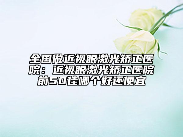济南市哪个整形医院鼻翼肥厚鼻端肥厚切除好(济南美莱整形医院连锁口碑实力出众)