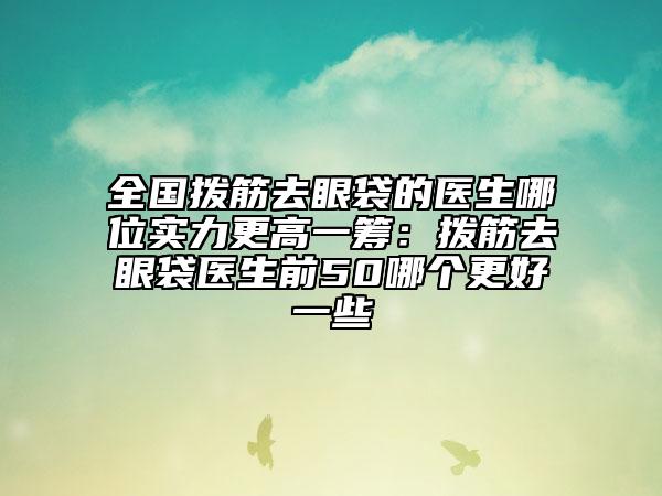 滨州市无痕开眼角和双眼皮医院哪家比较好(滨州市人民医院整形外科实力优异)
