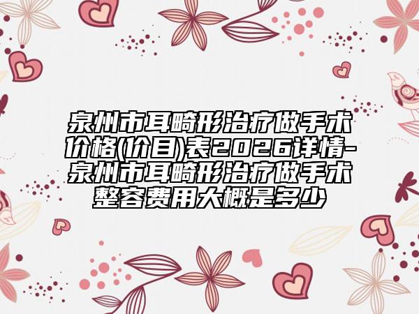 中国埋线减肥塑形出名的整形医生：埋线减肥塑形医生前50口碑集合公开