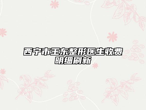 济南市第二人民医院准分子激光中心具体位置-周莉萍医生,张志华医生市立拿下榜一