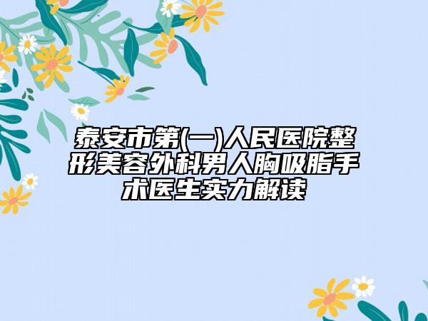 集结赣州市做隆鼻假体手术医院上榜清单（赣州市做隆鼻假体手术整形医院）
