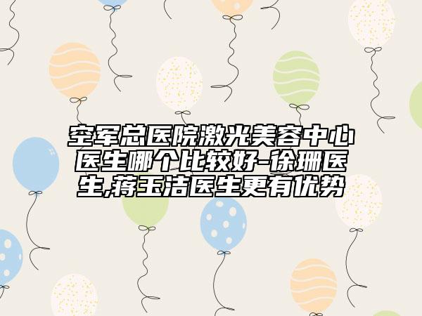 陕西省刘晓荣医生,刘茂祥医生激光去除眼角下斑整形谁做的好价格表
