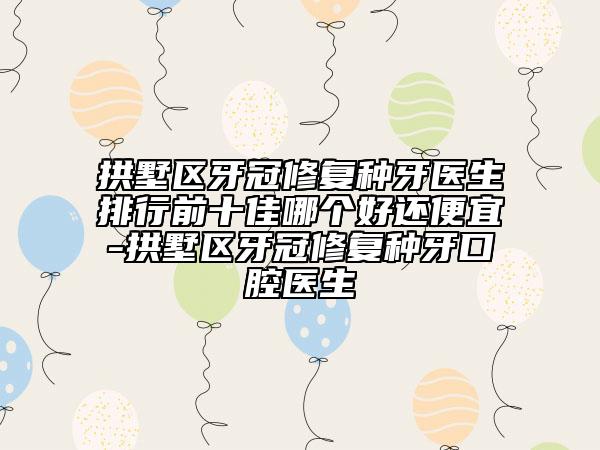 惠州爱国口腔门诊部怎么样-价格(价目)表详尽曝出-矫正牙齿缝隙案例