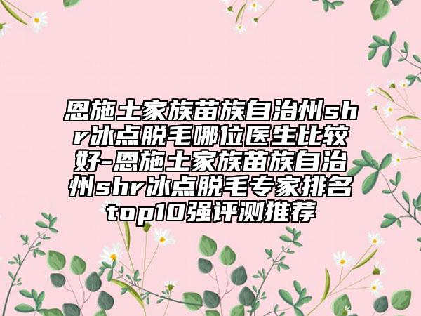 中国唇腭裂鼻子塌陷最好的医生是谁：唇腭裂鼻子塌陷医生前50快速收藏