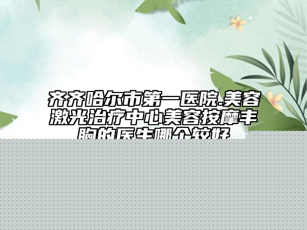 石家庄第二医院医疗美容整形科价格(费用)清单崭新一览-擅长项目轻微兔唇修复等