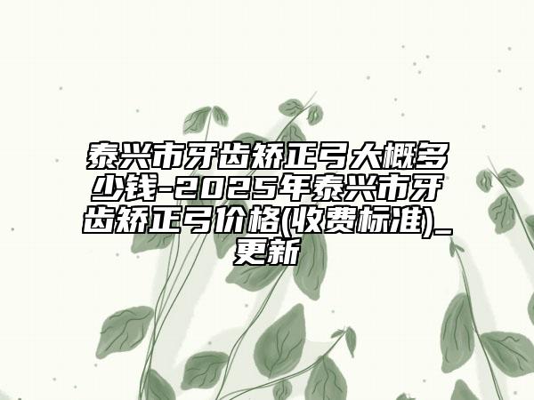 清江浦区超声补牙医生哪个好-清江浦区超声补牙医生上榜名单十强综合更新