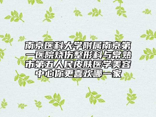 呼伦贝尔市唇裂继发鼻畸形收费明细送上-呼伦贝尔市唇裂继发鼻畸形价格要多少钱