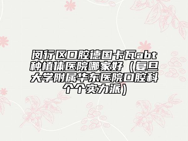 金水区拔牙矫正失败价格收费表手术最新版-金水区拔牙矫正失败价格