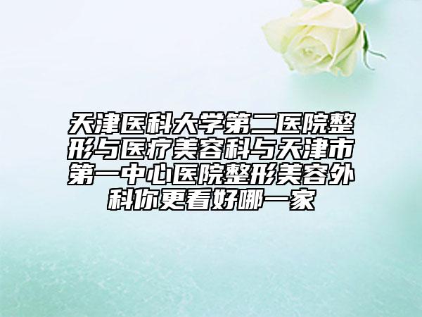武汉艺星整形美容医院但成医生,丁旺医生等技术点评