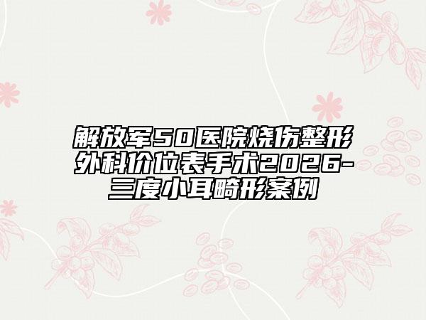 小店区好的残根正畸牵引牙科哪家好（太原精华口腔门诊部详细口碑反馈）