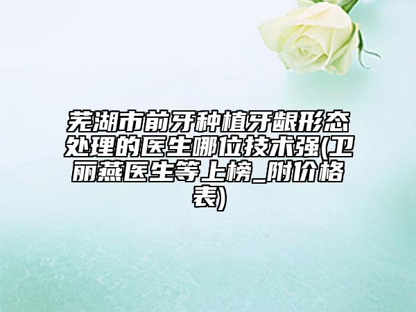 郑州市兔唇能修复医院-郑州一五三中心医院东区-激光美容整形中心技术优势介绍