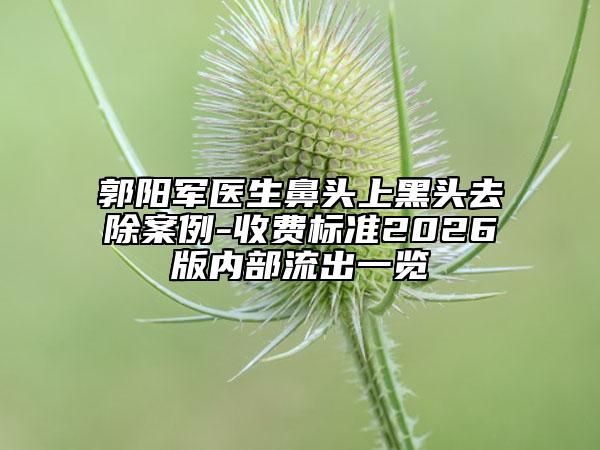 临海第一人民医院收费标准新版呈现-韦宁医生,张志平医生介绍