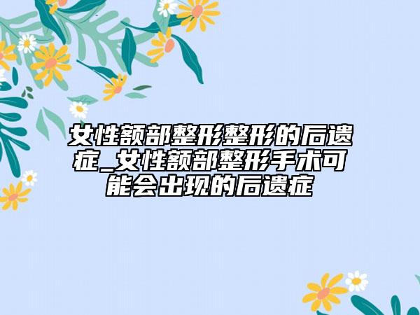 滁州市第一人民医院与合肥解放军105医院整形科实力对比测评价格表参考