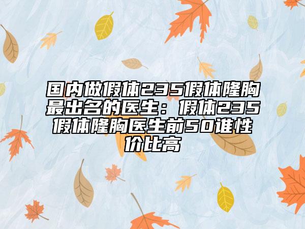 中国微整微笑唇好点的医院：微整微笑唇医院top50强汇总点评
