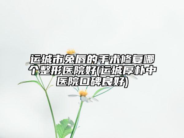 青山区半口全口种植的医生哪个有实力(郭邑隆医生人气高)