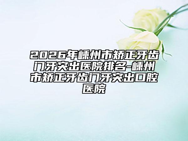 深圳市第七人民医院梁又德整形医生收费明细优惠及医生坐诊名单