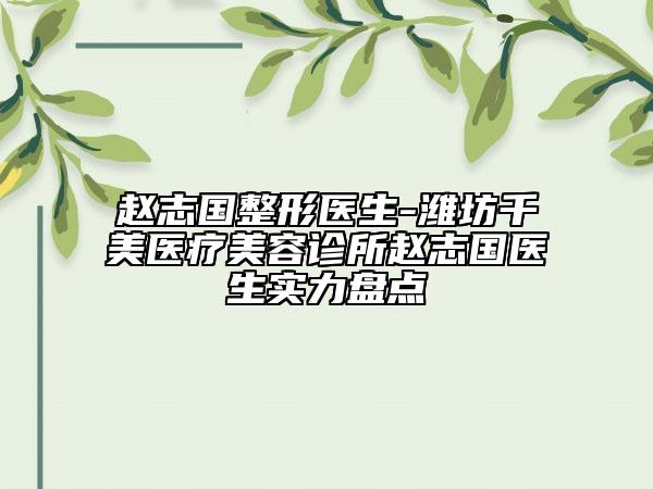 淮安市第一人民医院赵步祥医生,傅成扬医生怎么面诊资料