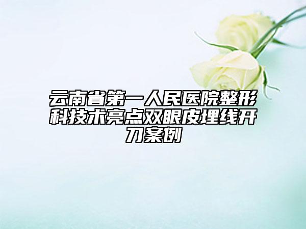 保定市整形医院排名前三的(保定市第二中心医院私立医美口碑擅长不同~)
